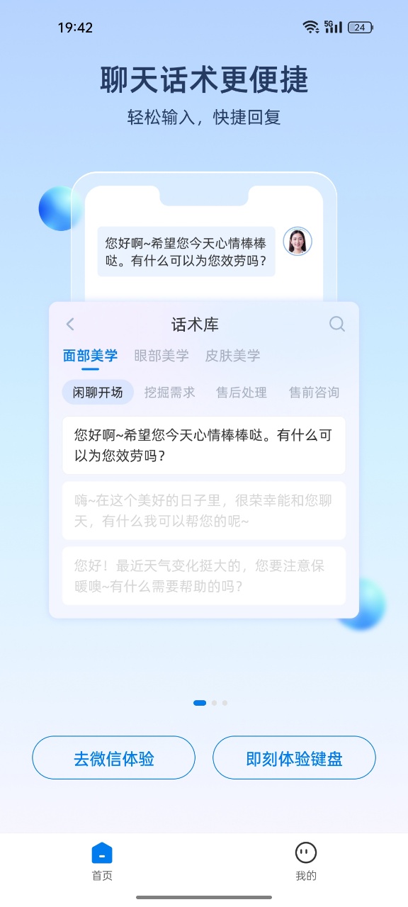 精彩截图-AI销冠话术宝2026官方新版