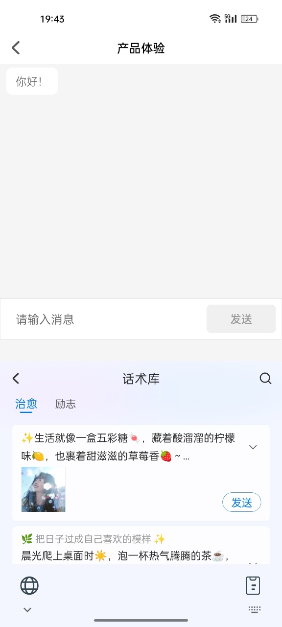 精彩截图-AI销冠话术宝2026官方新版