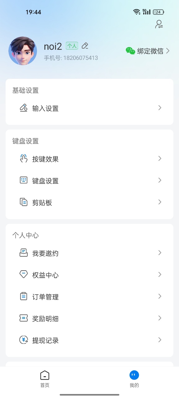 精彩截图-AI销冠话术宝2026官方新版