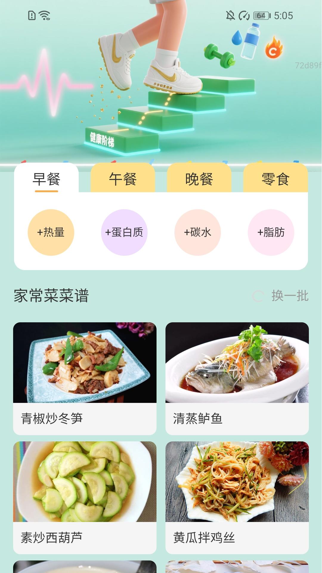 精彩截图-步步健康宝2026官方新版