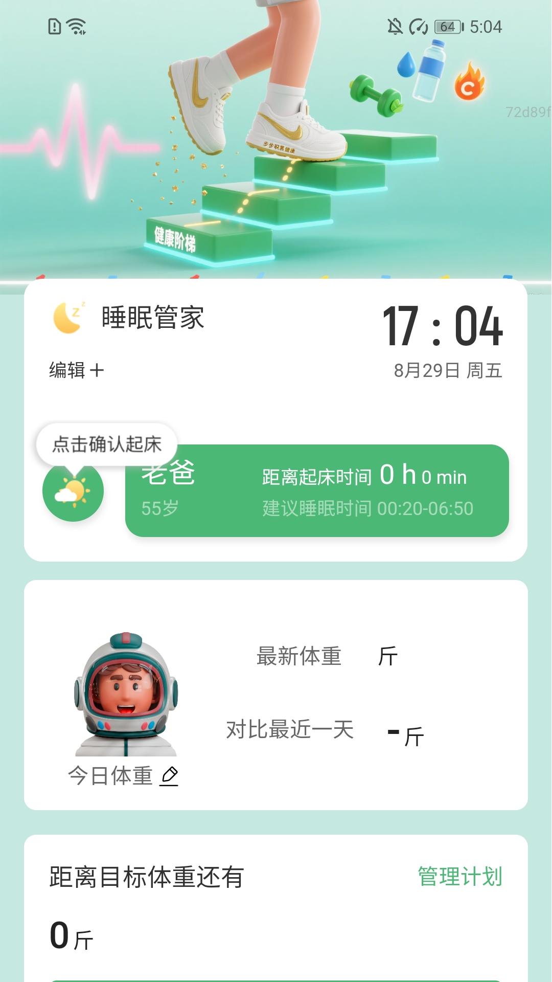 精彩截图-步步健康宝2026官方新版