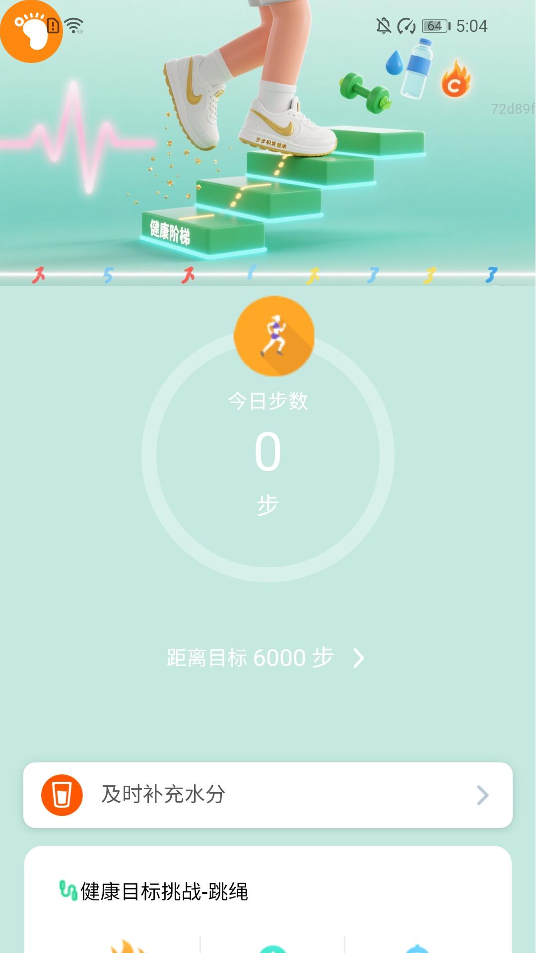 精彩截图-步步健康宝2026官方新版