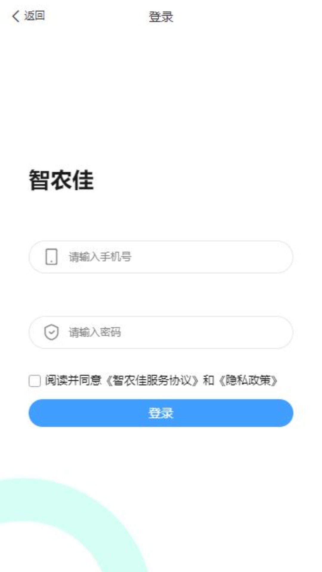 精彩截图-智农佳2026官方新版