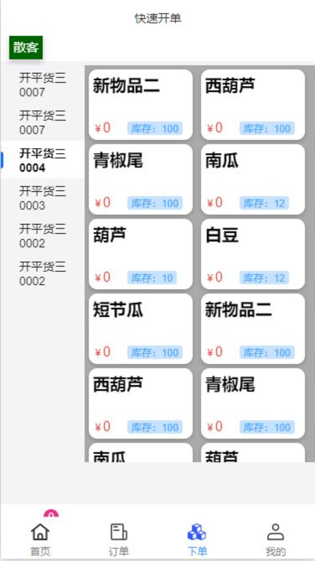 精彩截图-智农佳2026官方新版