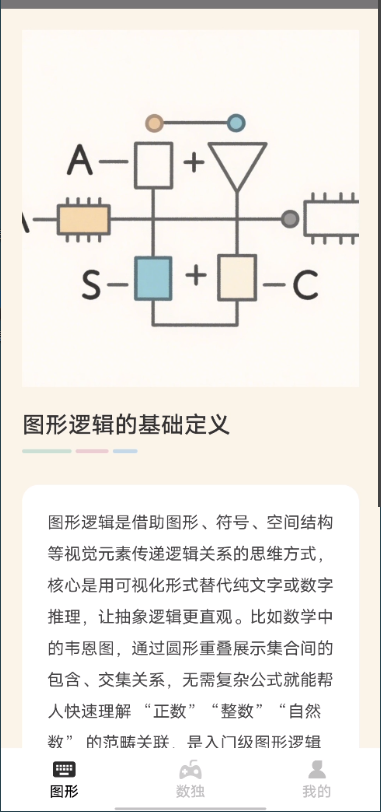 精彩截图-图形逻辑谜2026官方新版