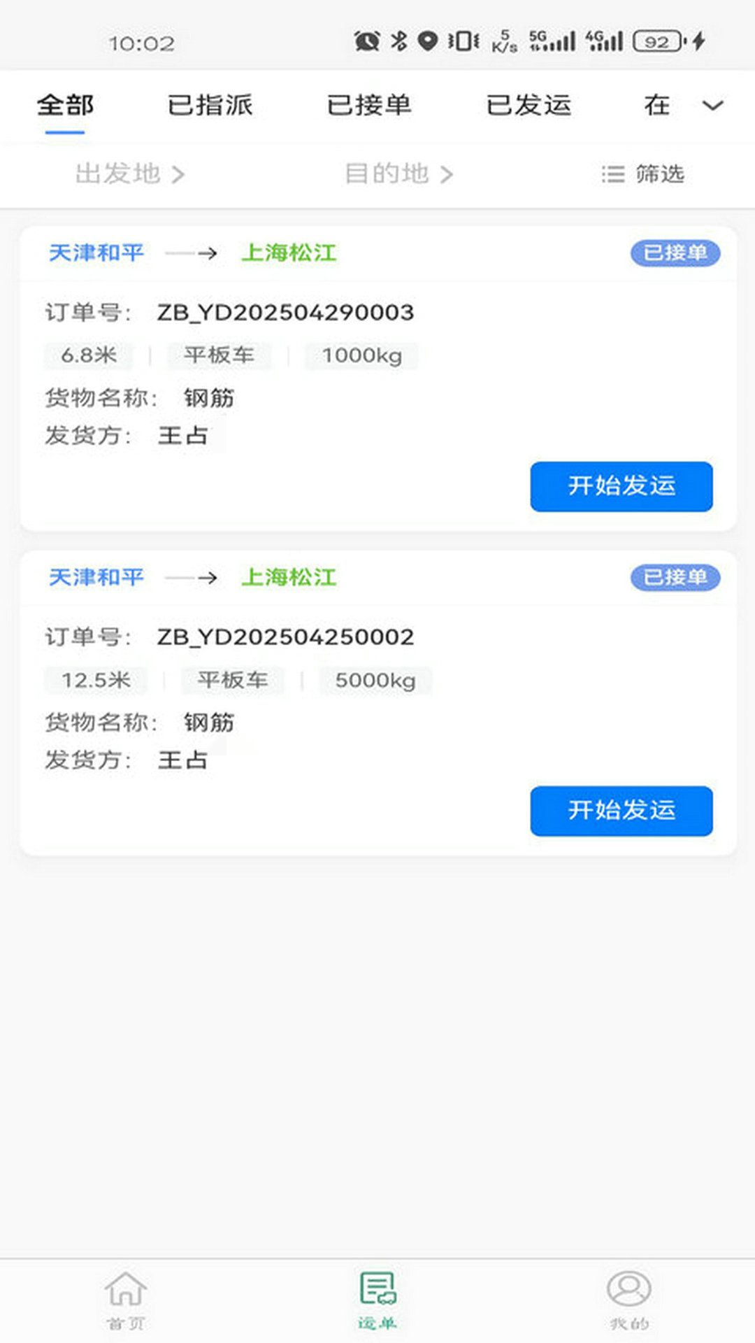 精彩截图-车车多司机端2026官方新版