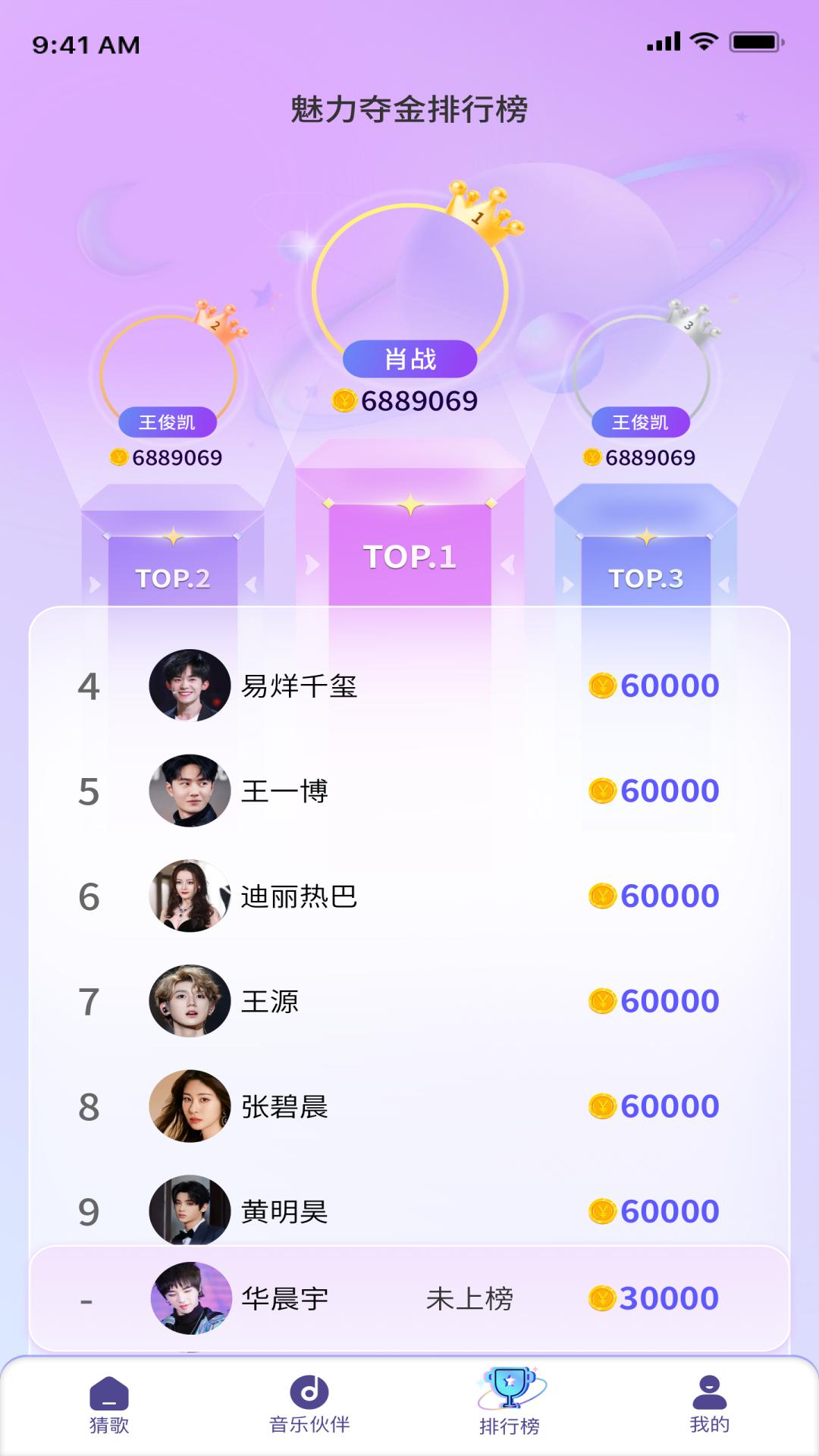 精彩截图-猜歌大师2026官方新版