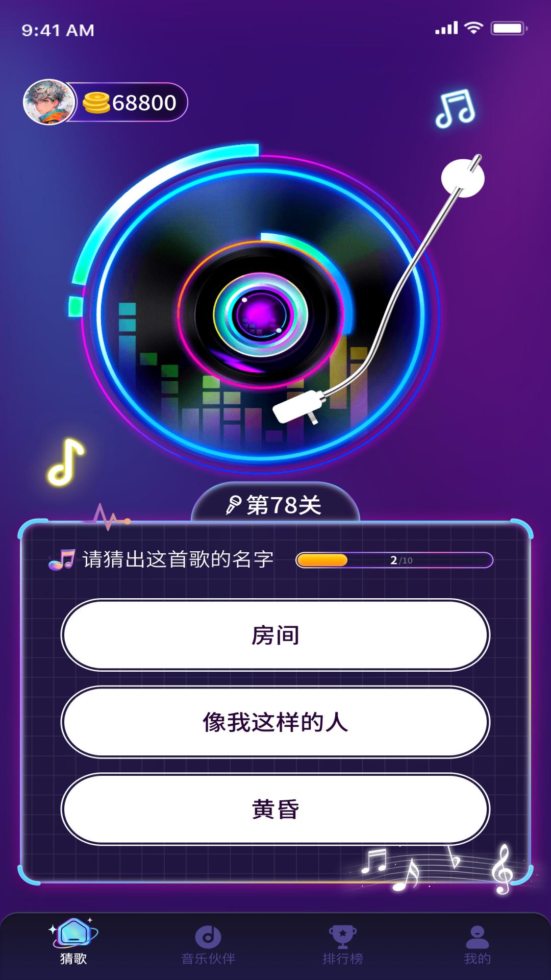 精彩截图-猜歌大师2026官方新版