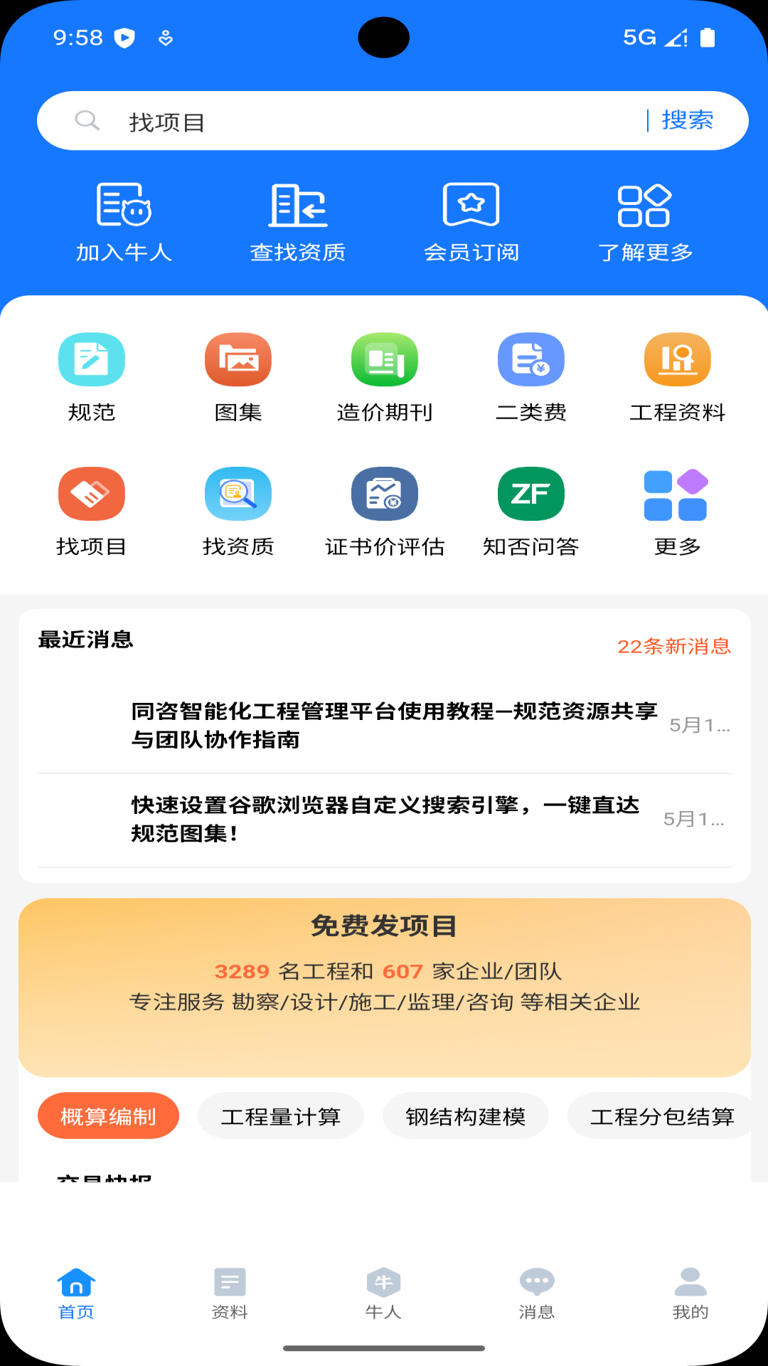 精彩截图-同咨平台2026官方新版