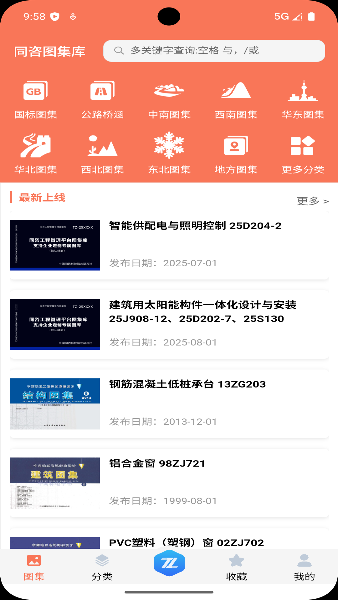 精彩截图-同咨平台2026官方新版