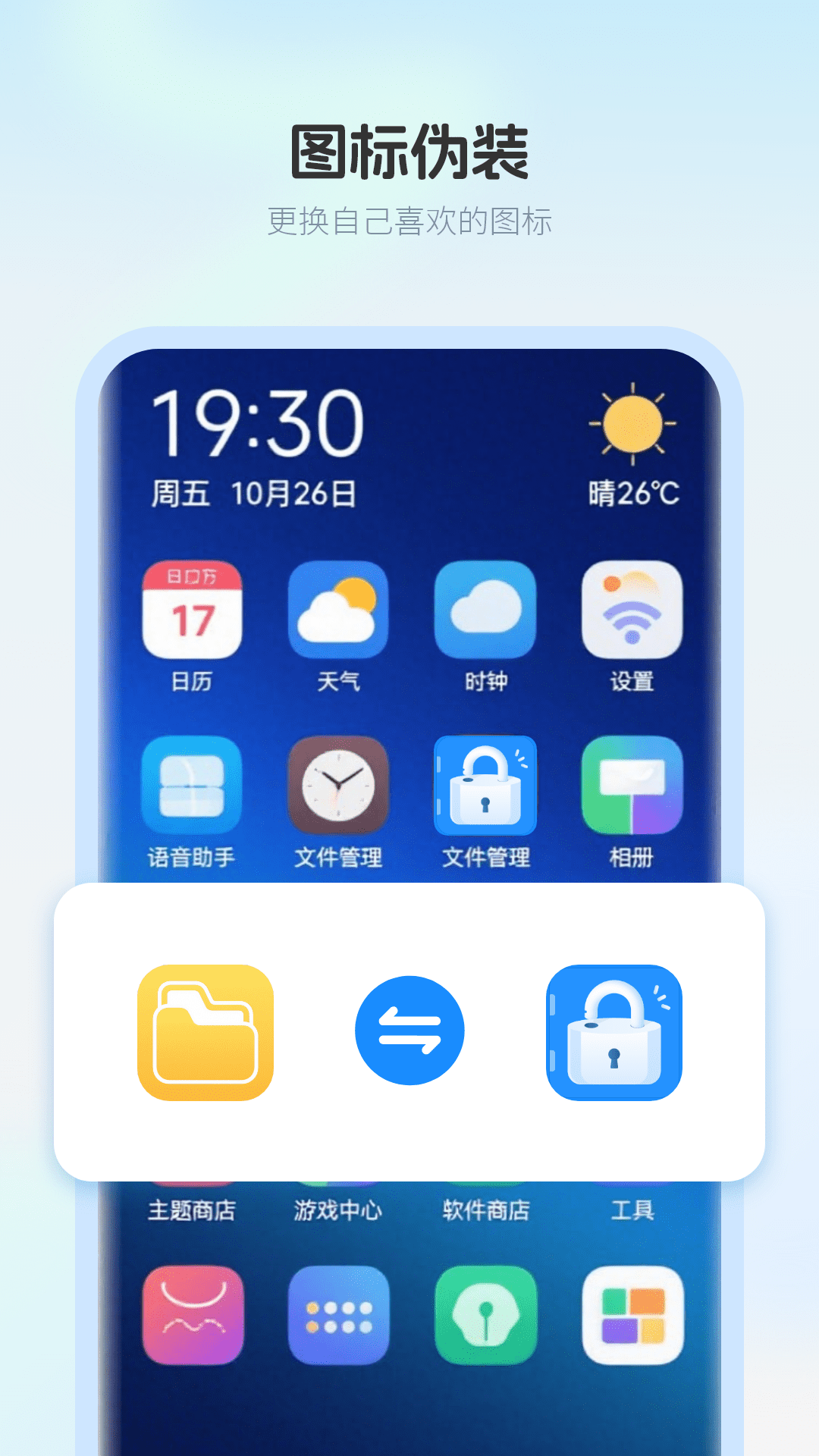 精彩截图-隐藏应用锁2026官方新版