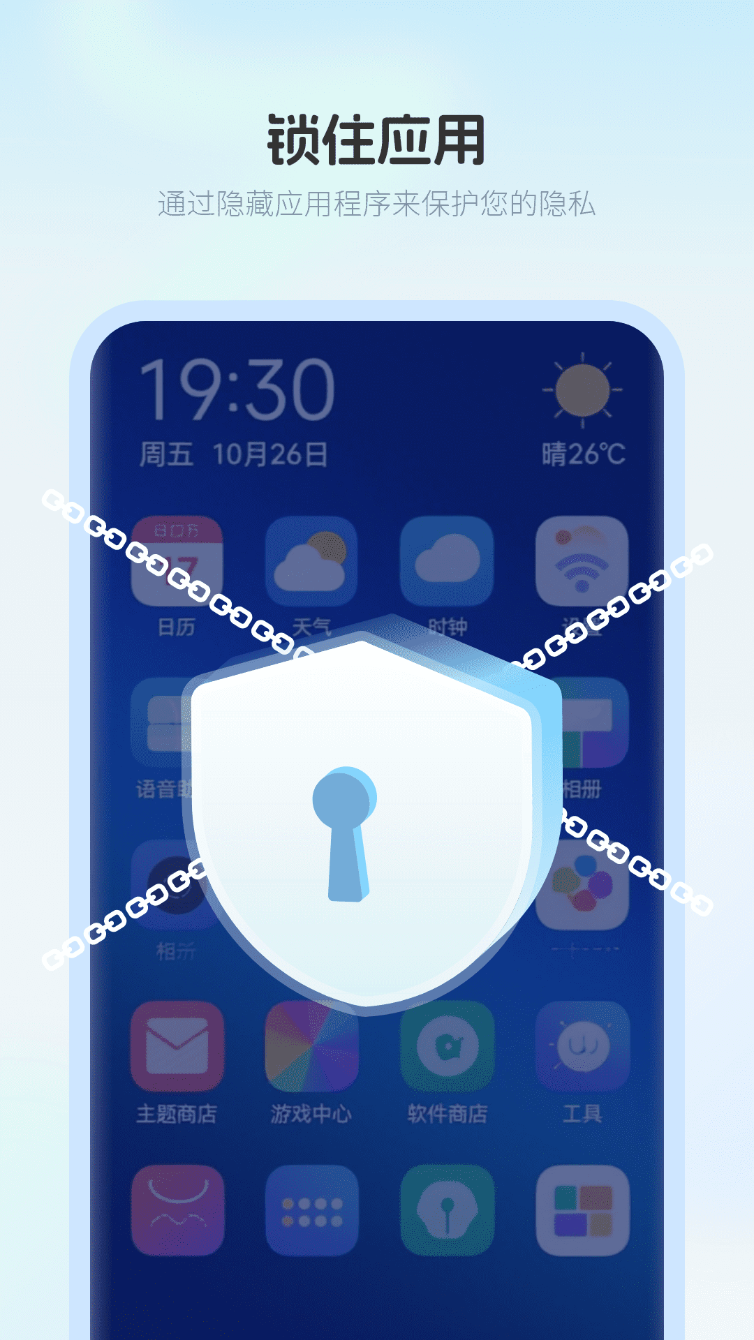 精彩截图-隐藏应用锁2026官方新版