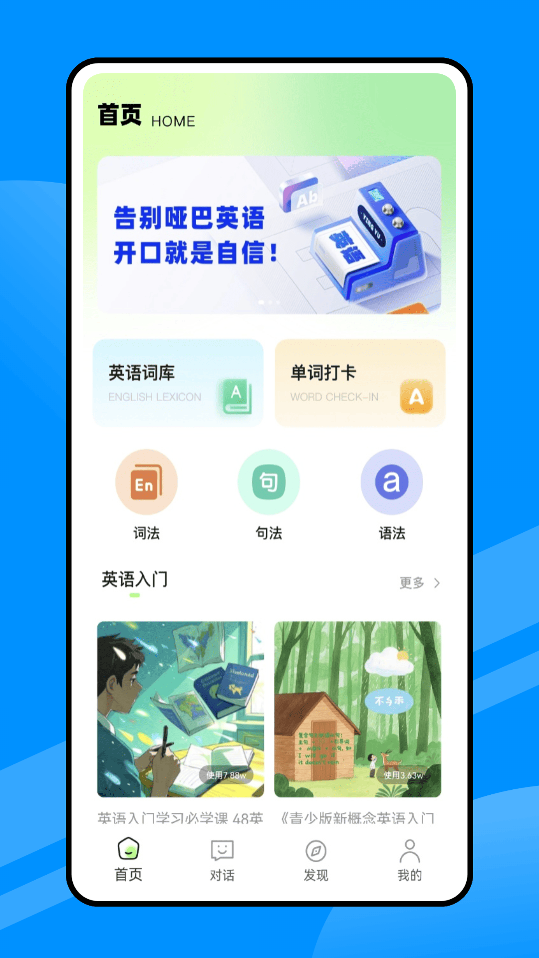 精彩截图-人人讲英语2026官方新版