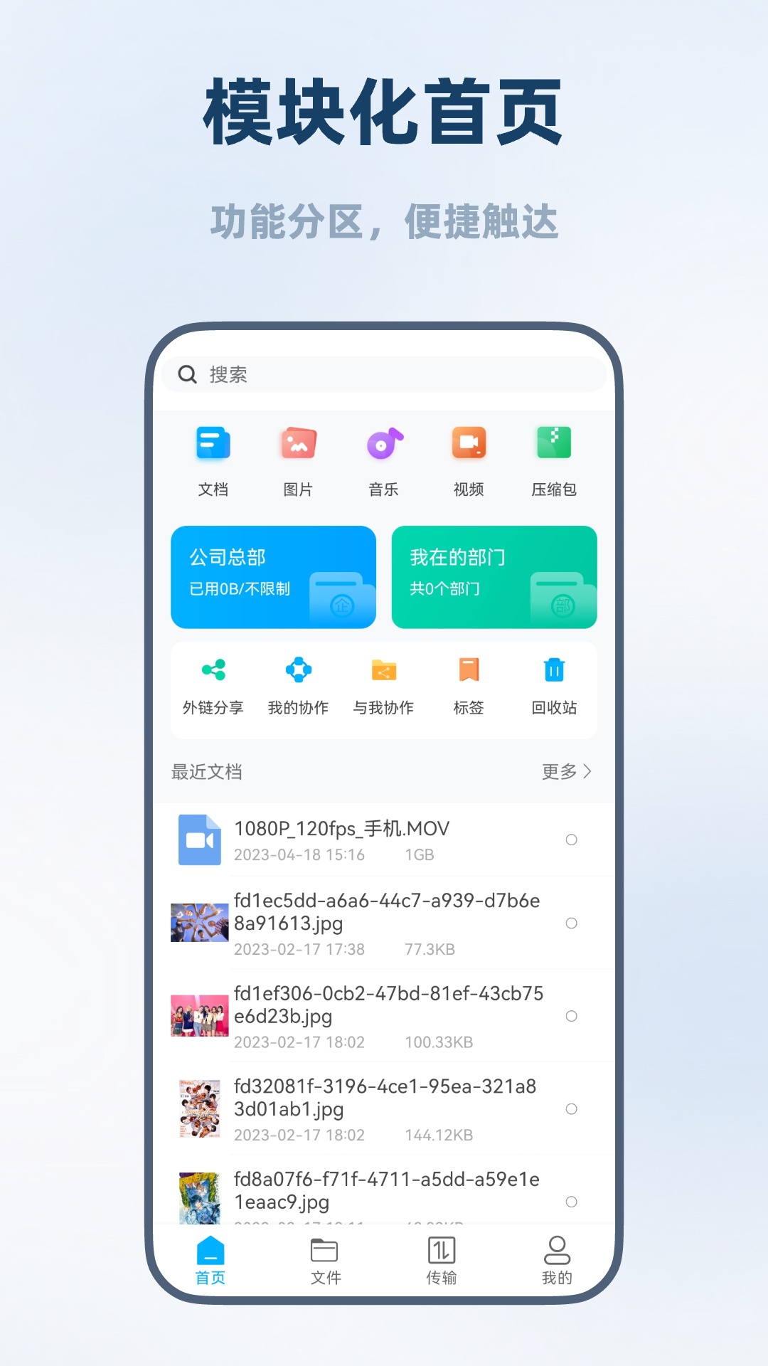 精彩截图-海康智存企业版2026官方新版