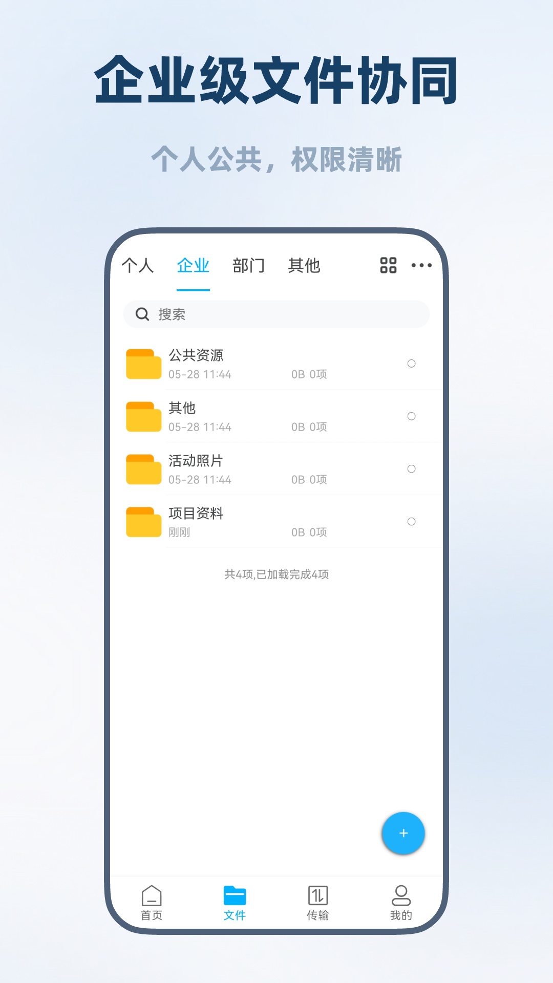 精彩截图-海康智存企业版2026官方新版