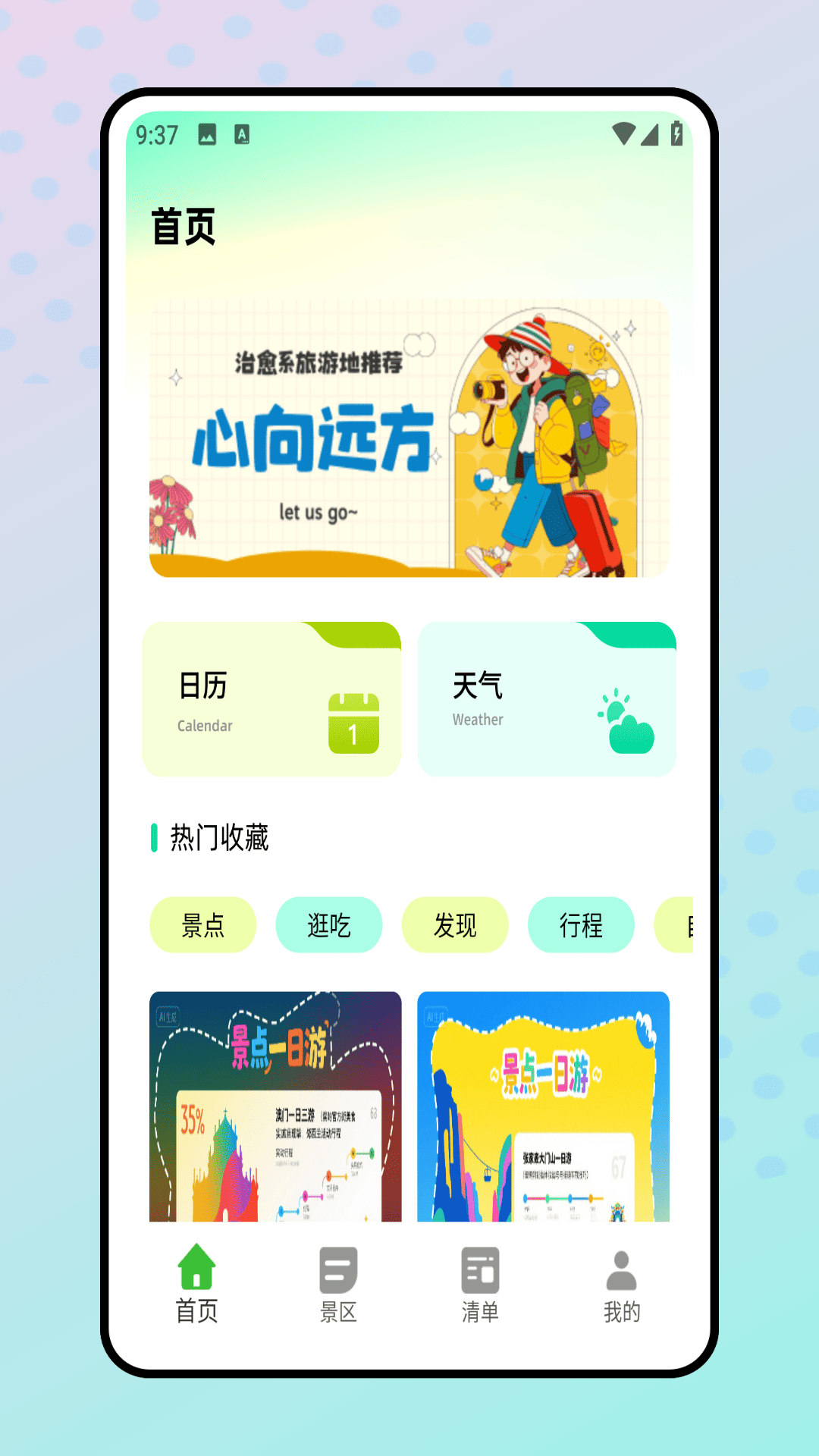 精彩截图-旅行清单2026官方新版