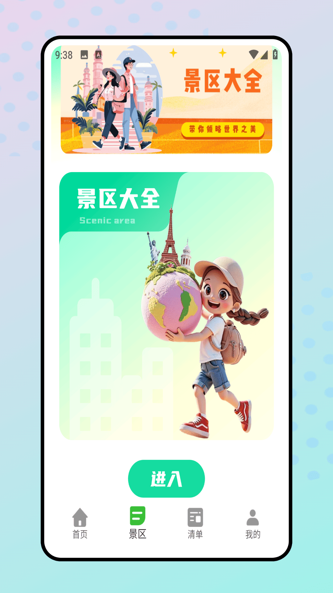 精彩截图-旅行清单2026官方新版