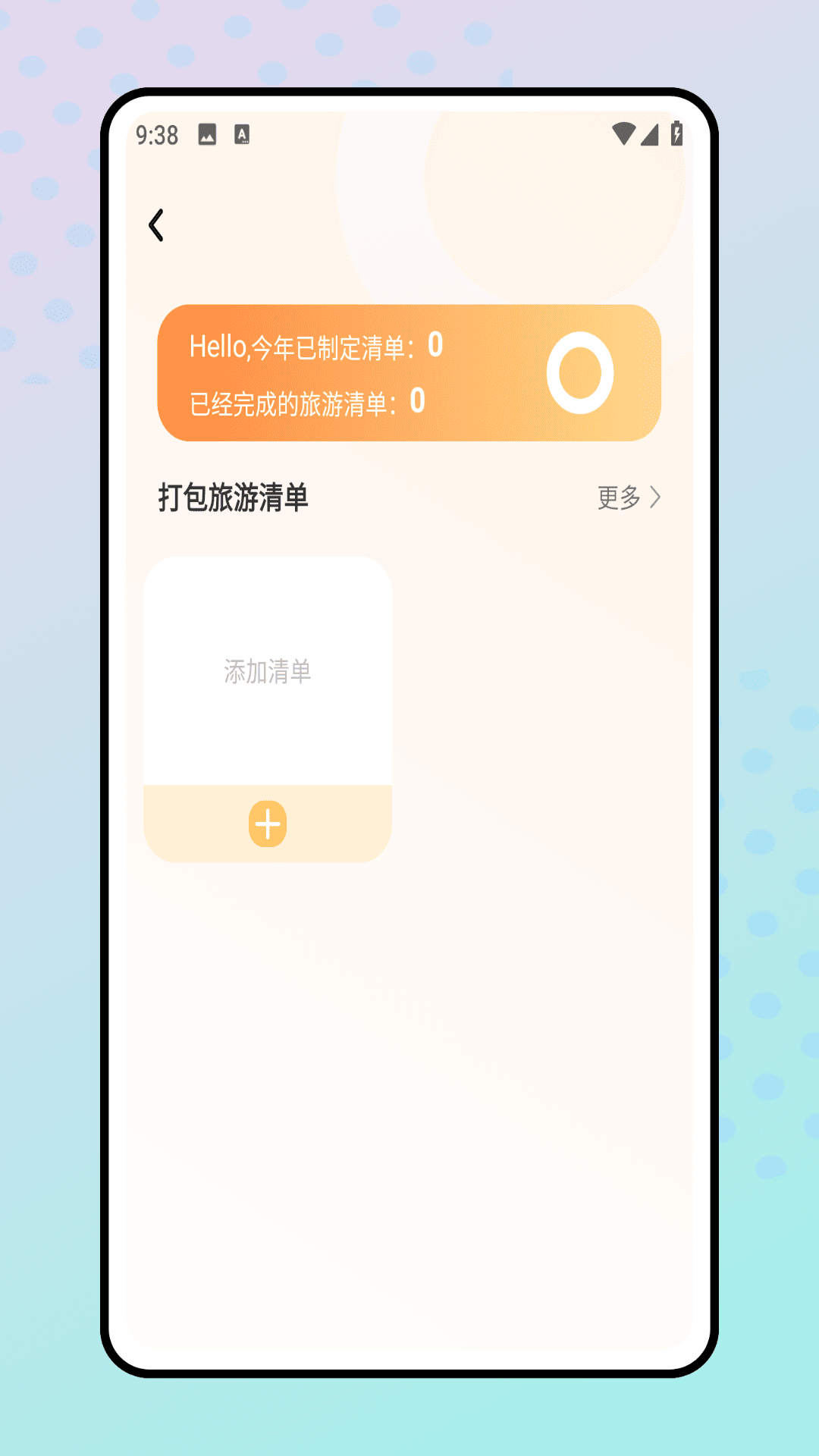 精彩截图-旅行清单2026官方新版