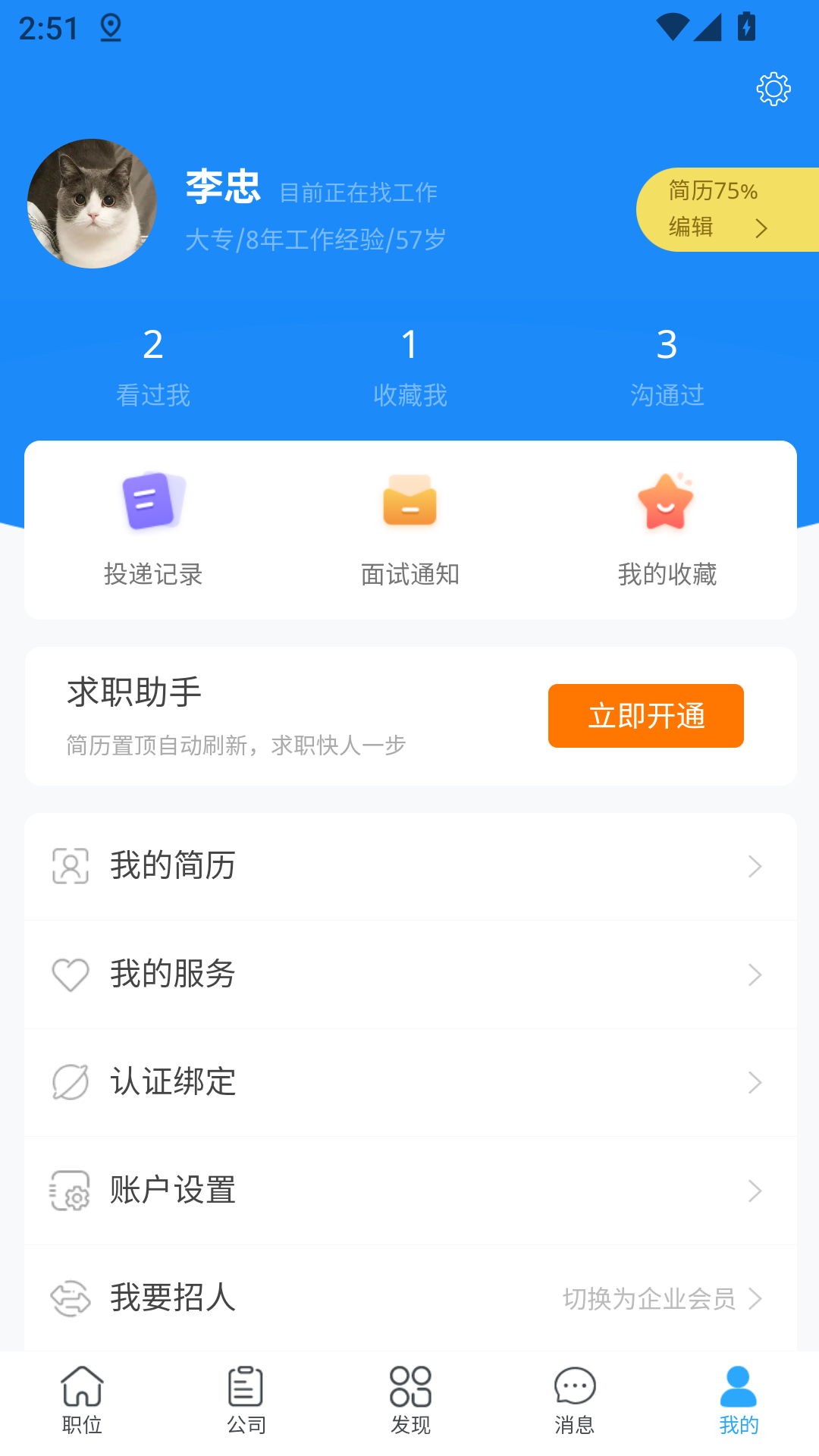 精彩截图-聘灵通2026官方新版
