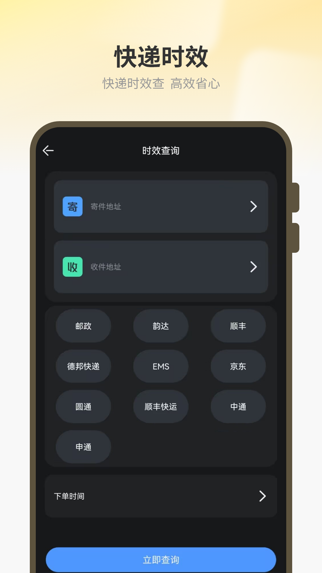 物流查询帮 截图 3
