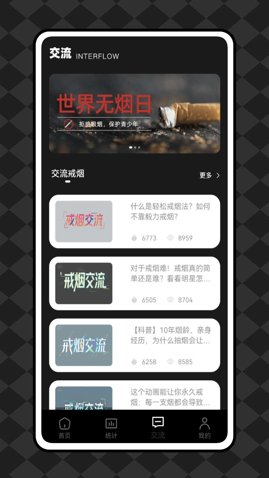 精彩截图-itSmoke每日戒烟2026官方新版