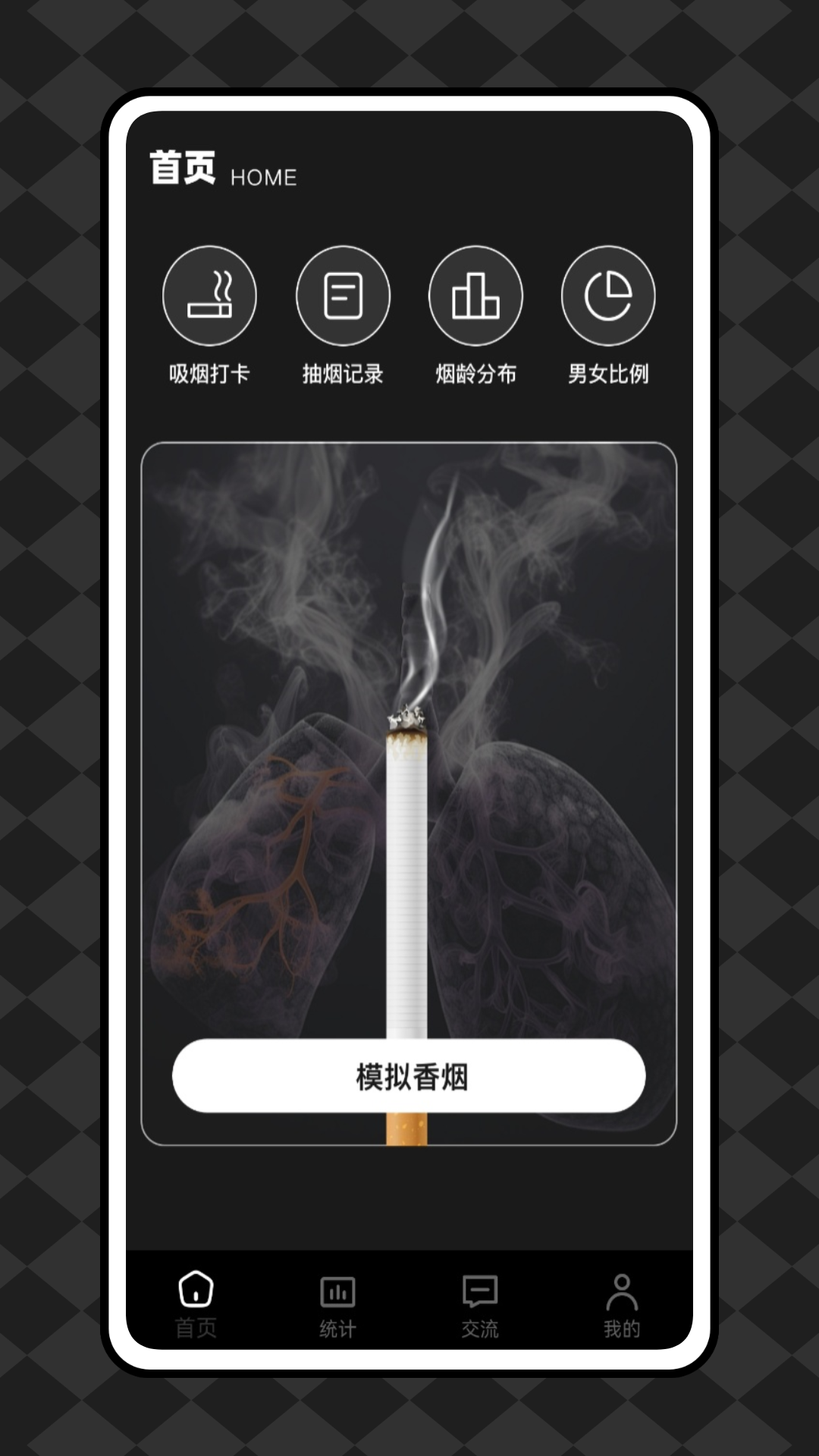 精彩截图-itSmoke每日戒烟2026官方新版