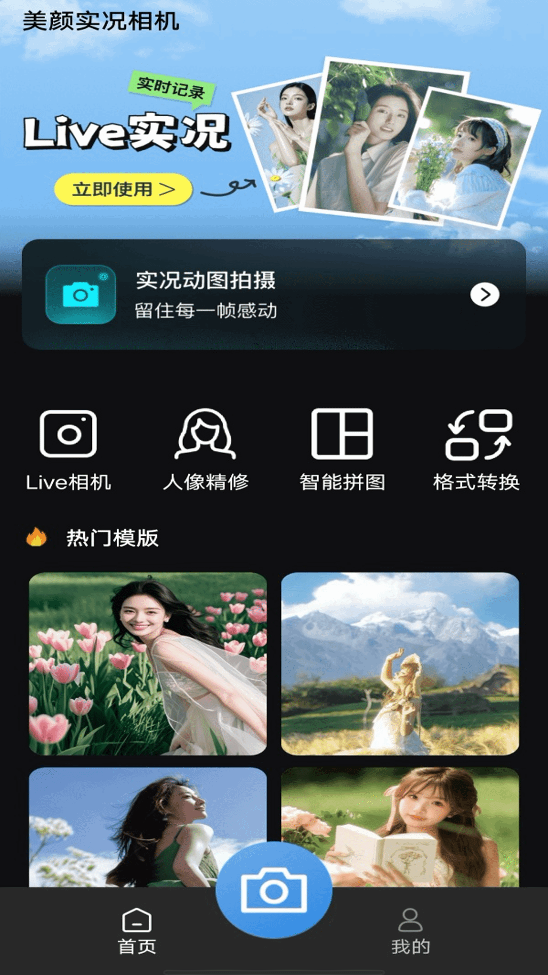 精彩截图-美颜实况相机2026官方新版