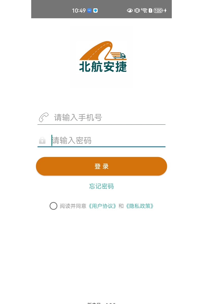 精彩截图-北航安捷物流导航助手2026官方新版