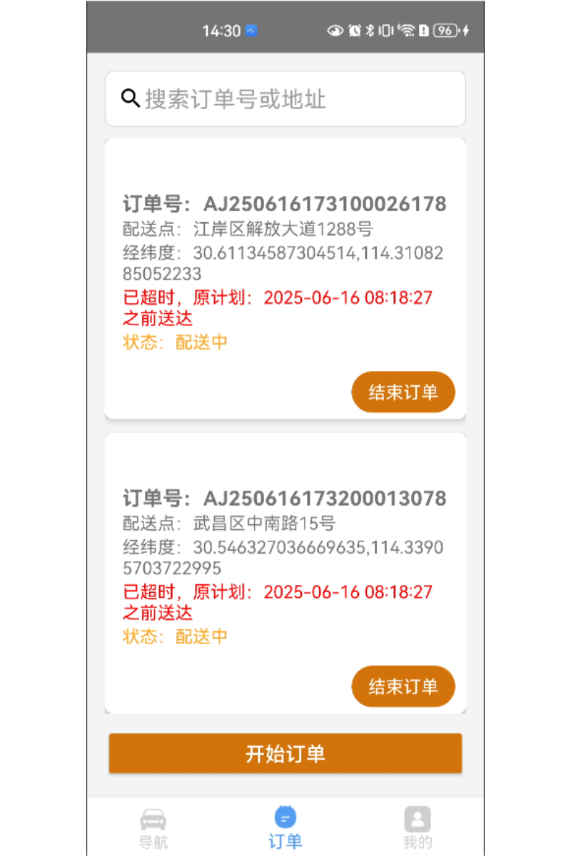 精彩截图-北航安捷物流导航助手2026官方新版