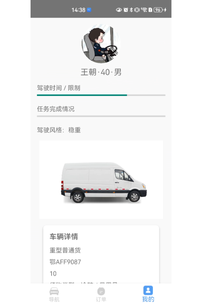 精彩截图-北航安捷物流导航助手2026官方新版