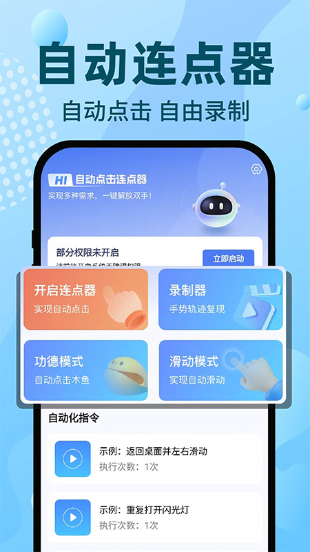 精彩截图-自动点击连点器2026官方新版