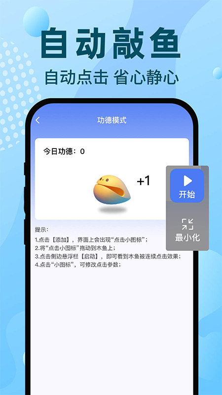 精彩截图-自动点击连点器2026官方新版