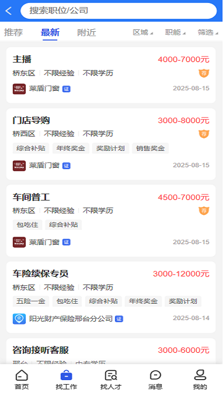 精彩截图-亿企职播2026官方新版