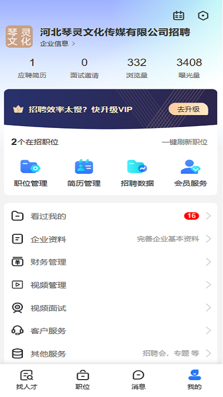 精彩截图-亿企职播2026官方新版