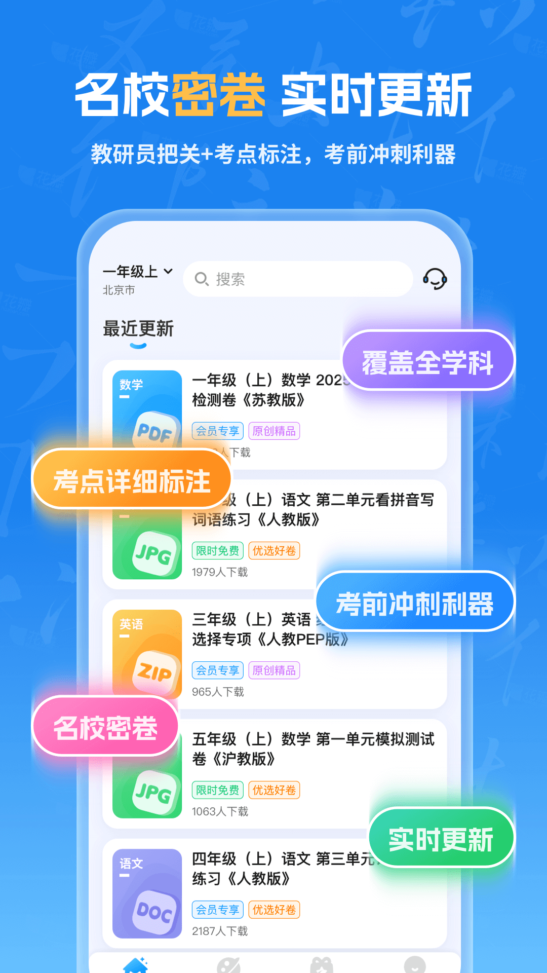 精彩截图-海豚试卷2026官方新版