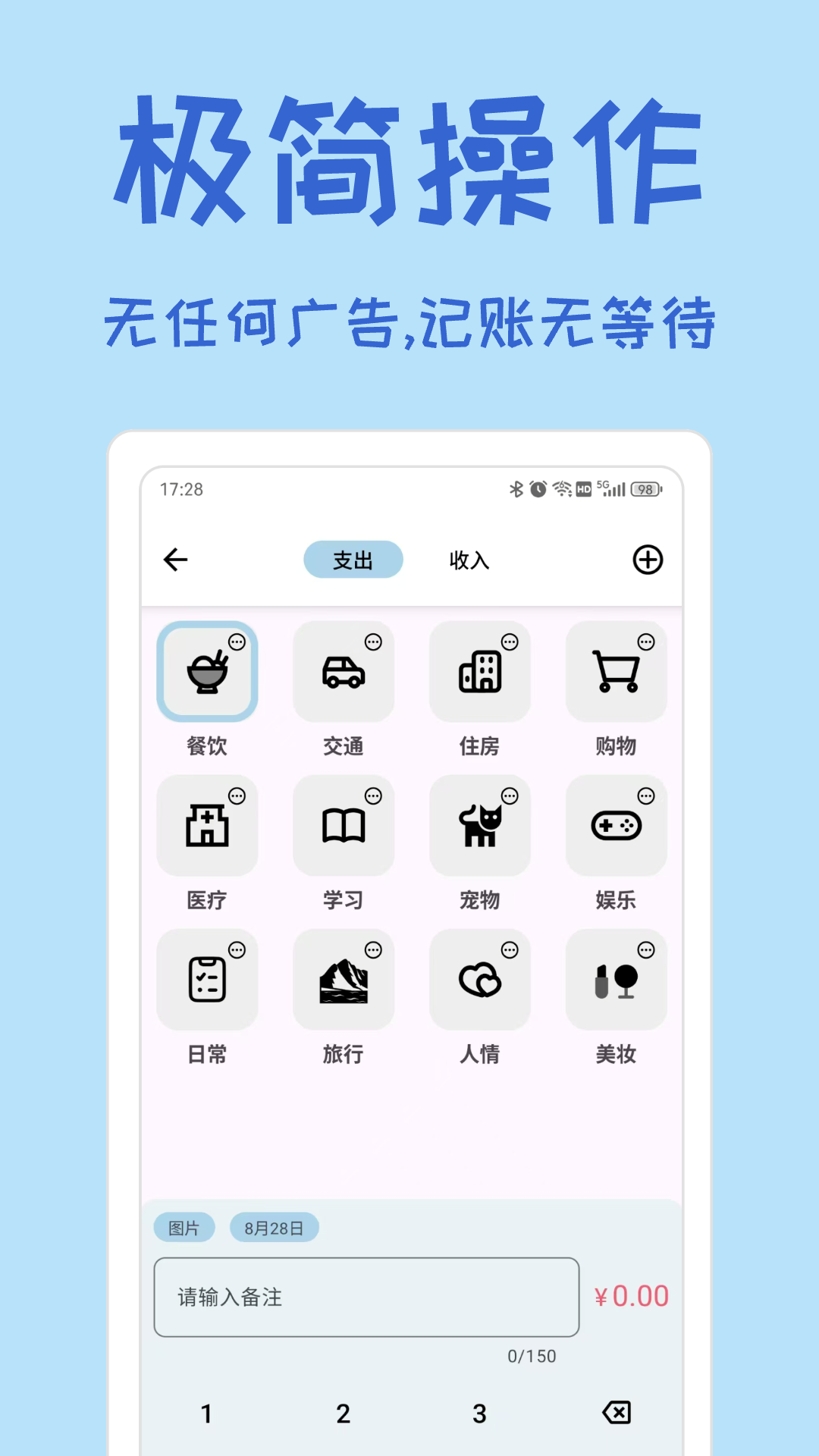小记账 截图 1