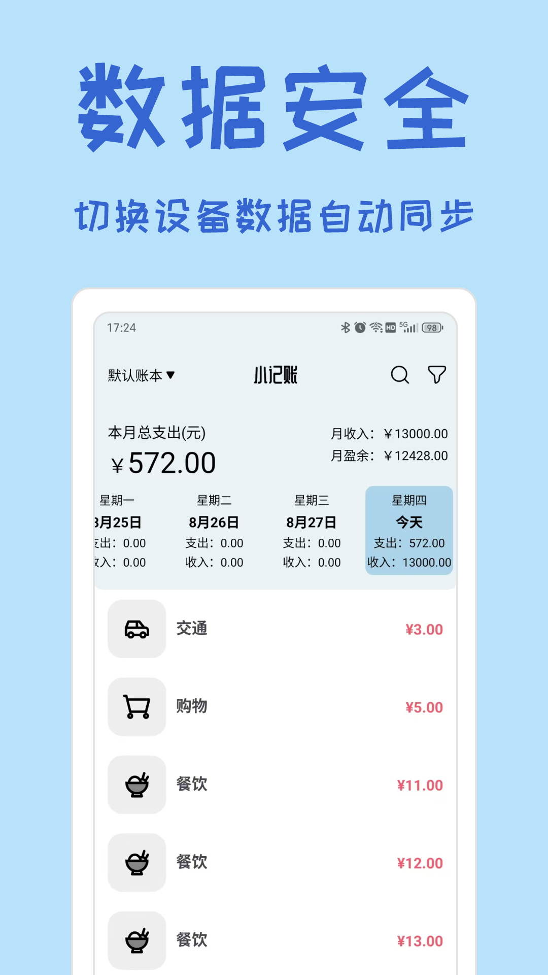 小记账 截图 2