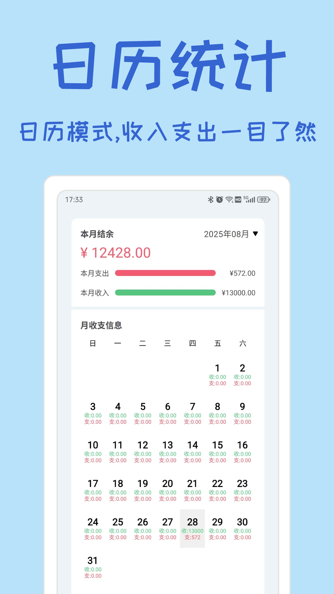小记账 截图 3