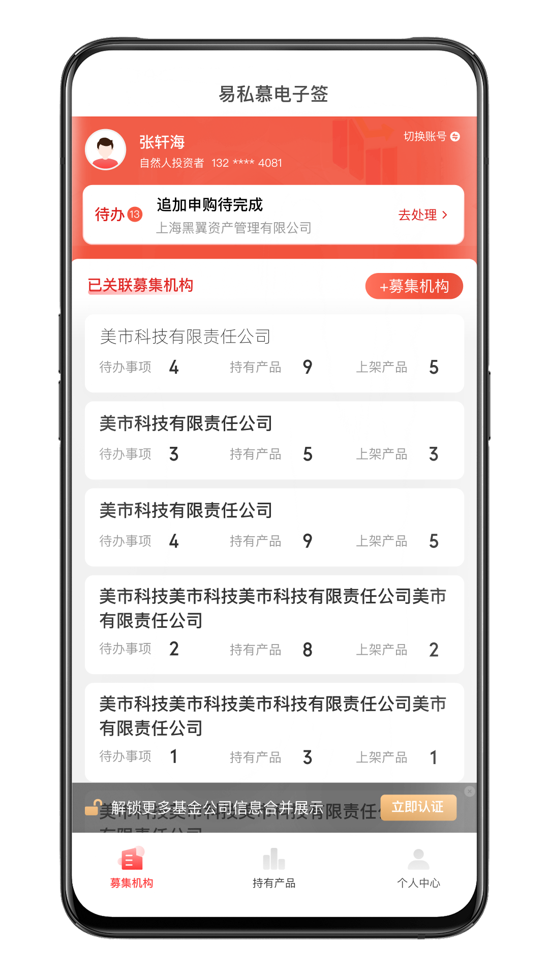 精彩截图-易私慕电子签2026官方新版