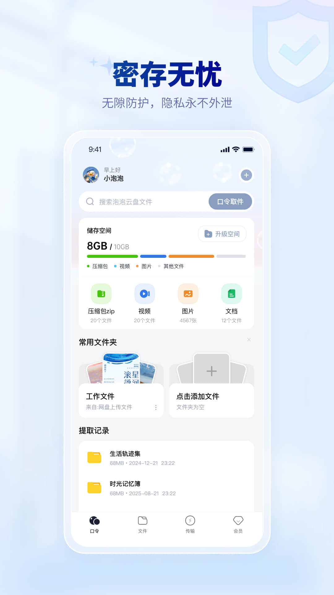 精彩截图-泡泡云盘2026官方新版