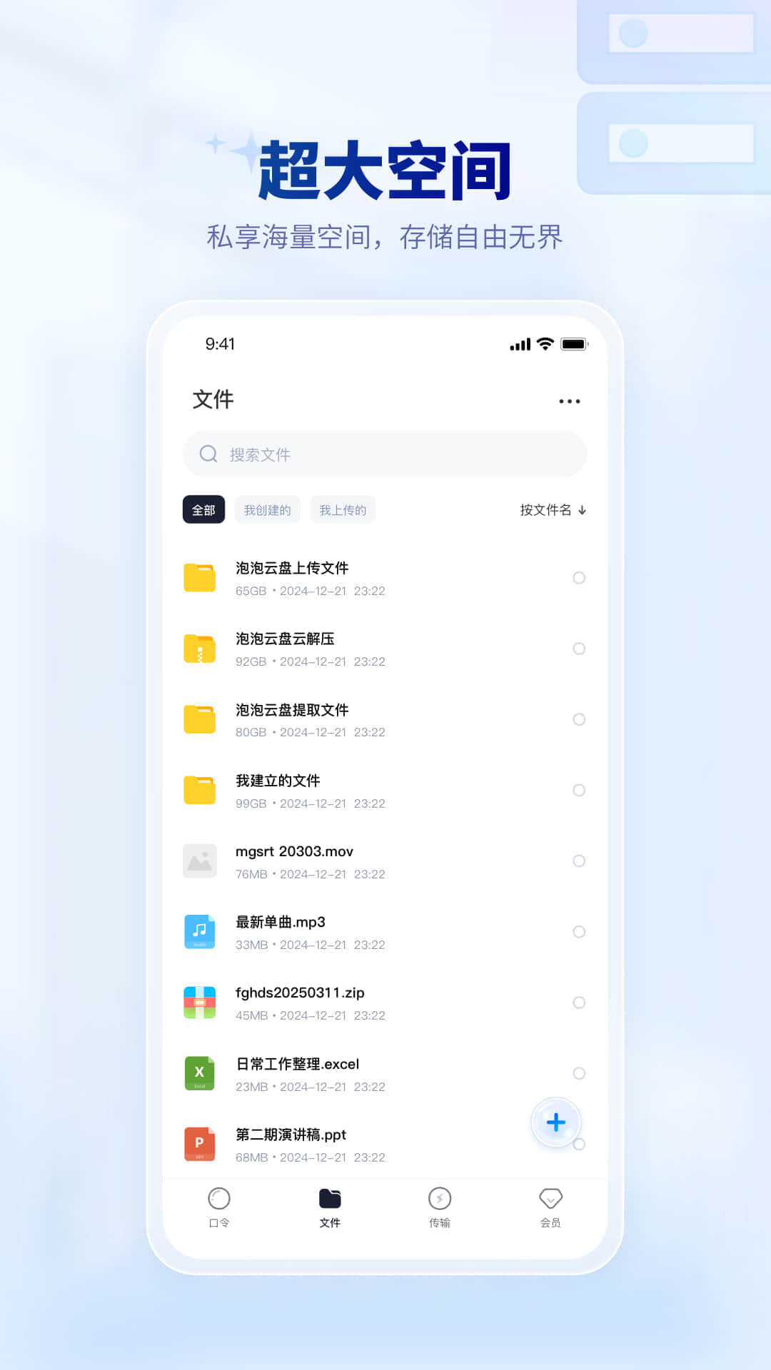 精彩截图-泡泡云盘2026官方新版