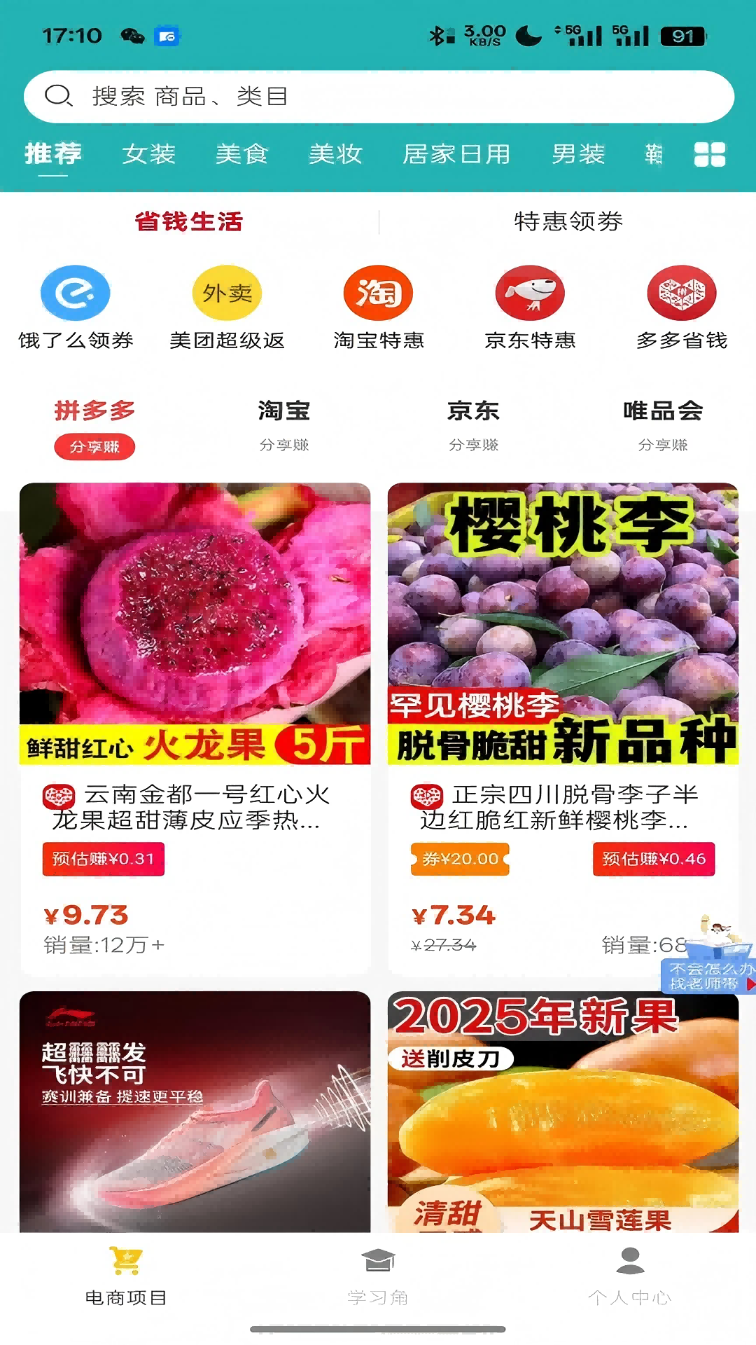 精彩截图-蜂鸟推客2026官方新版