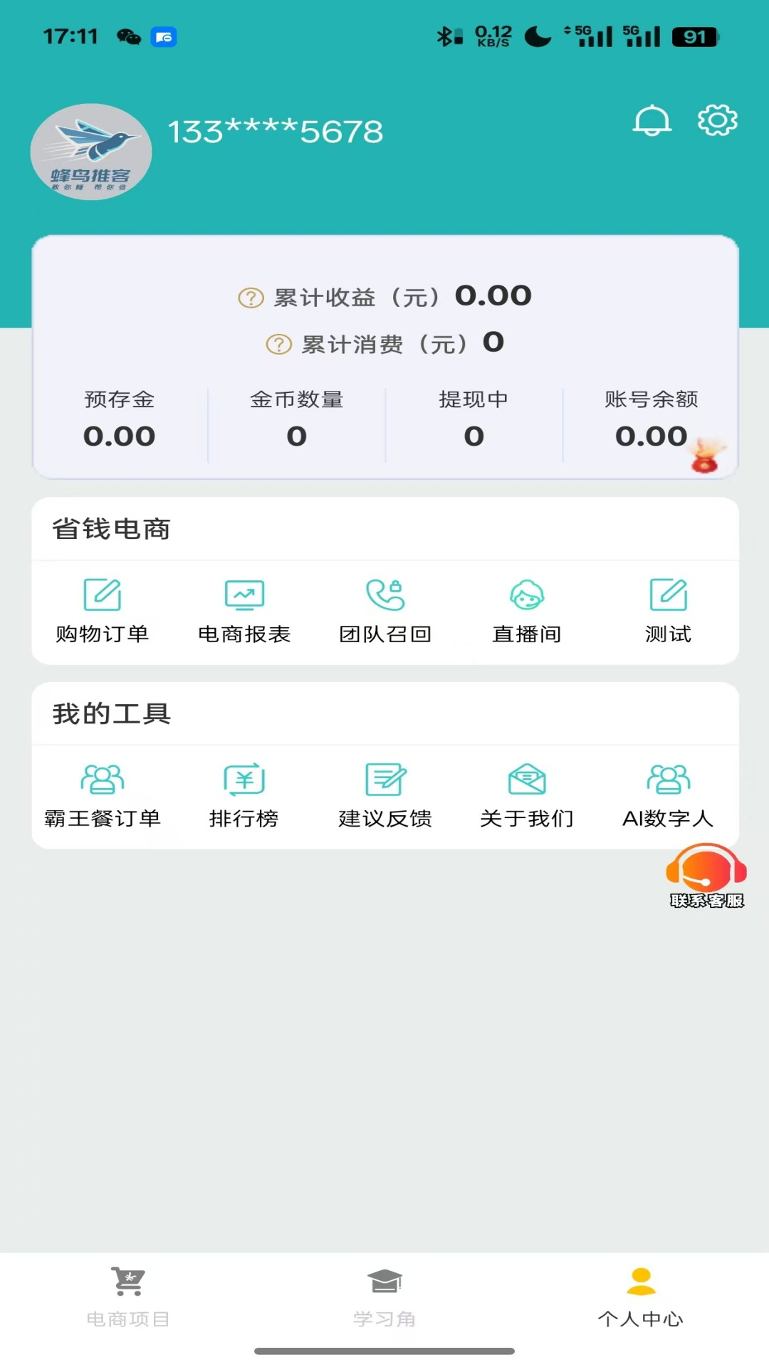 精彩截图-蜂鸟推客2026官方新版