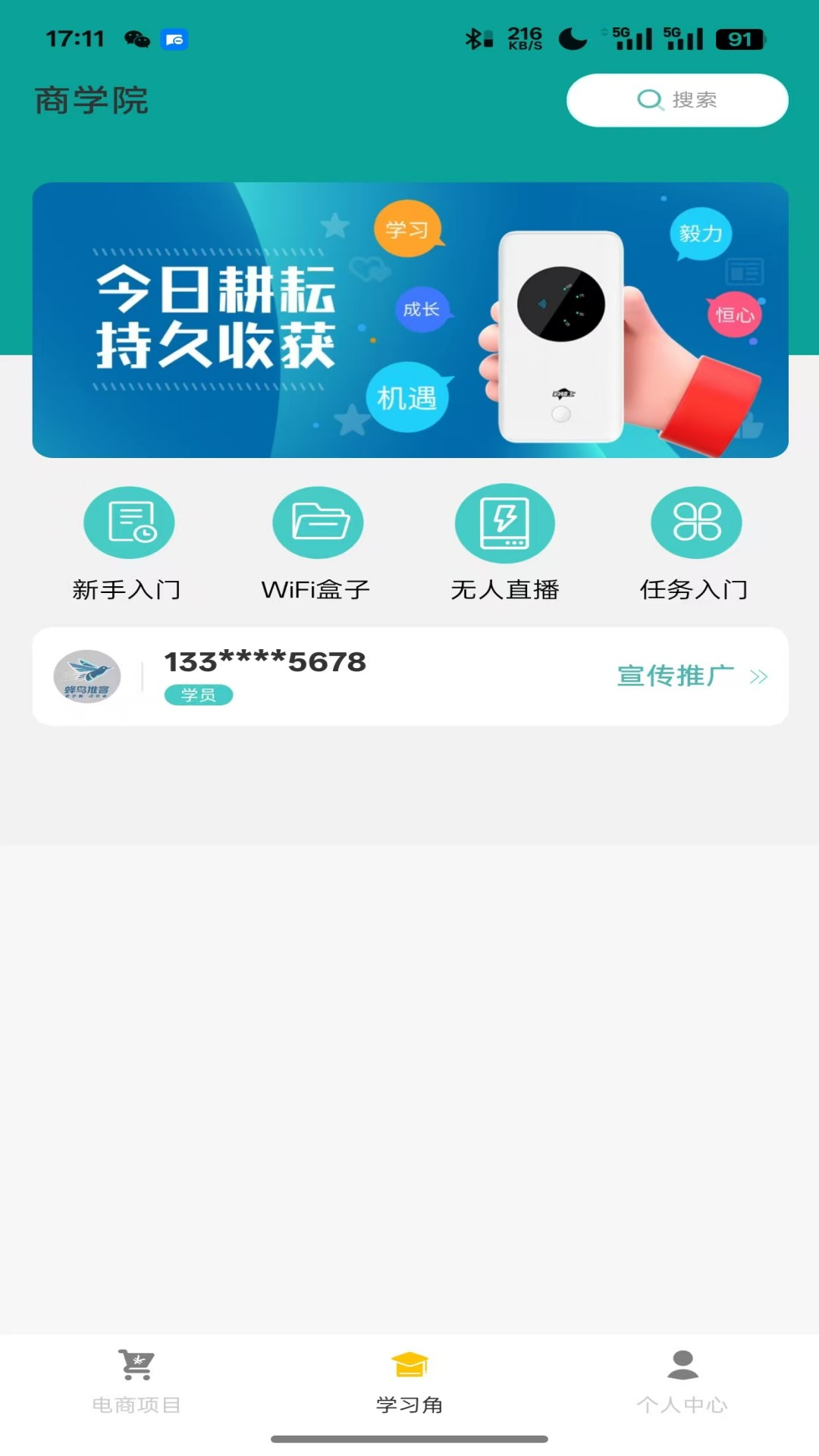 精彩截图-蜂鸟推客2026官方新版