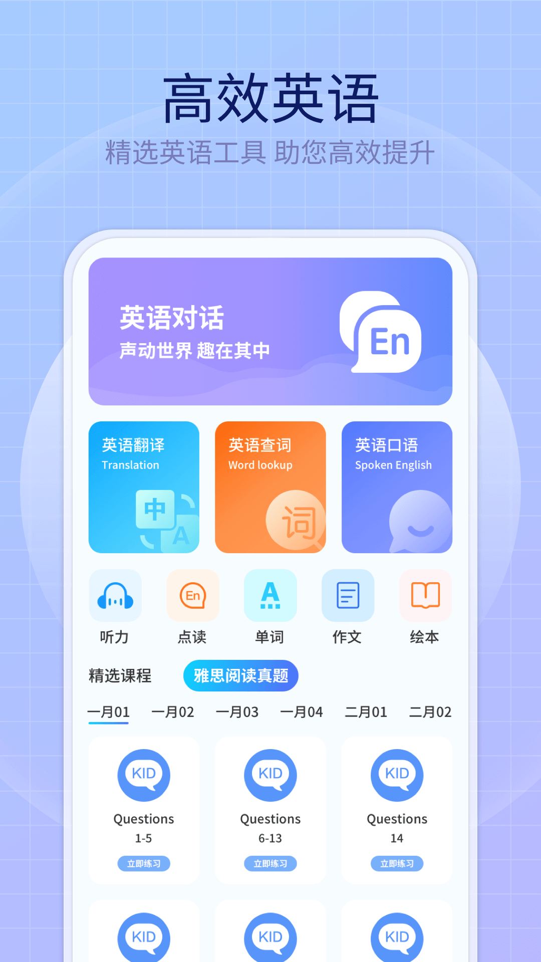 精彩截图-英语趣多多2026官方新版