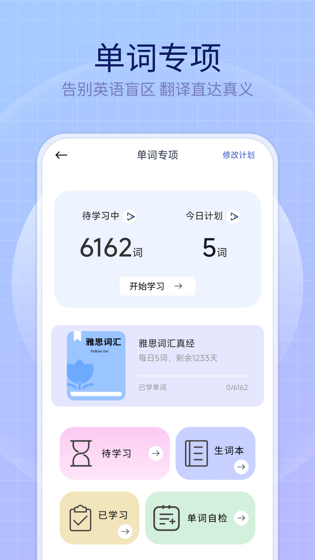 精彩截图-英语趣多多2026官方新版