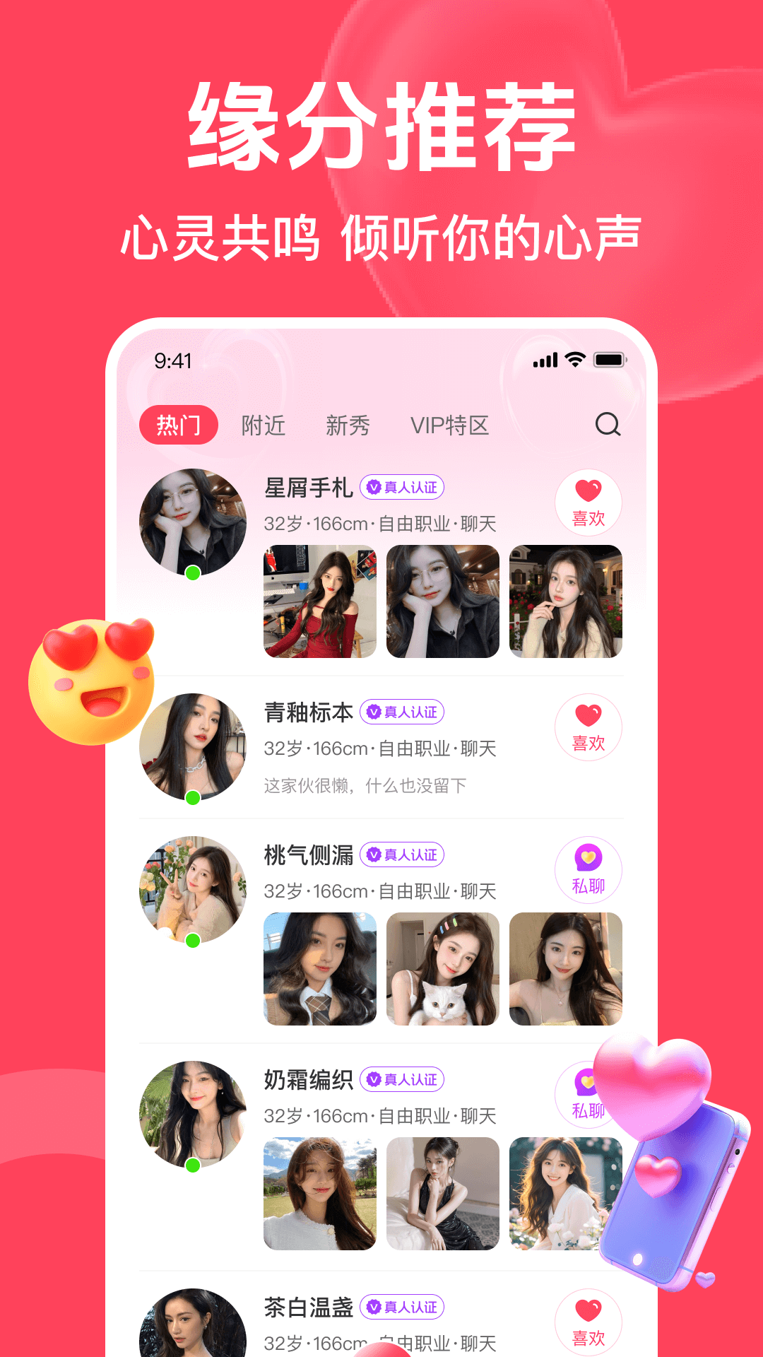 精彩截图-两性甜爱2026官方新版