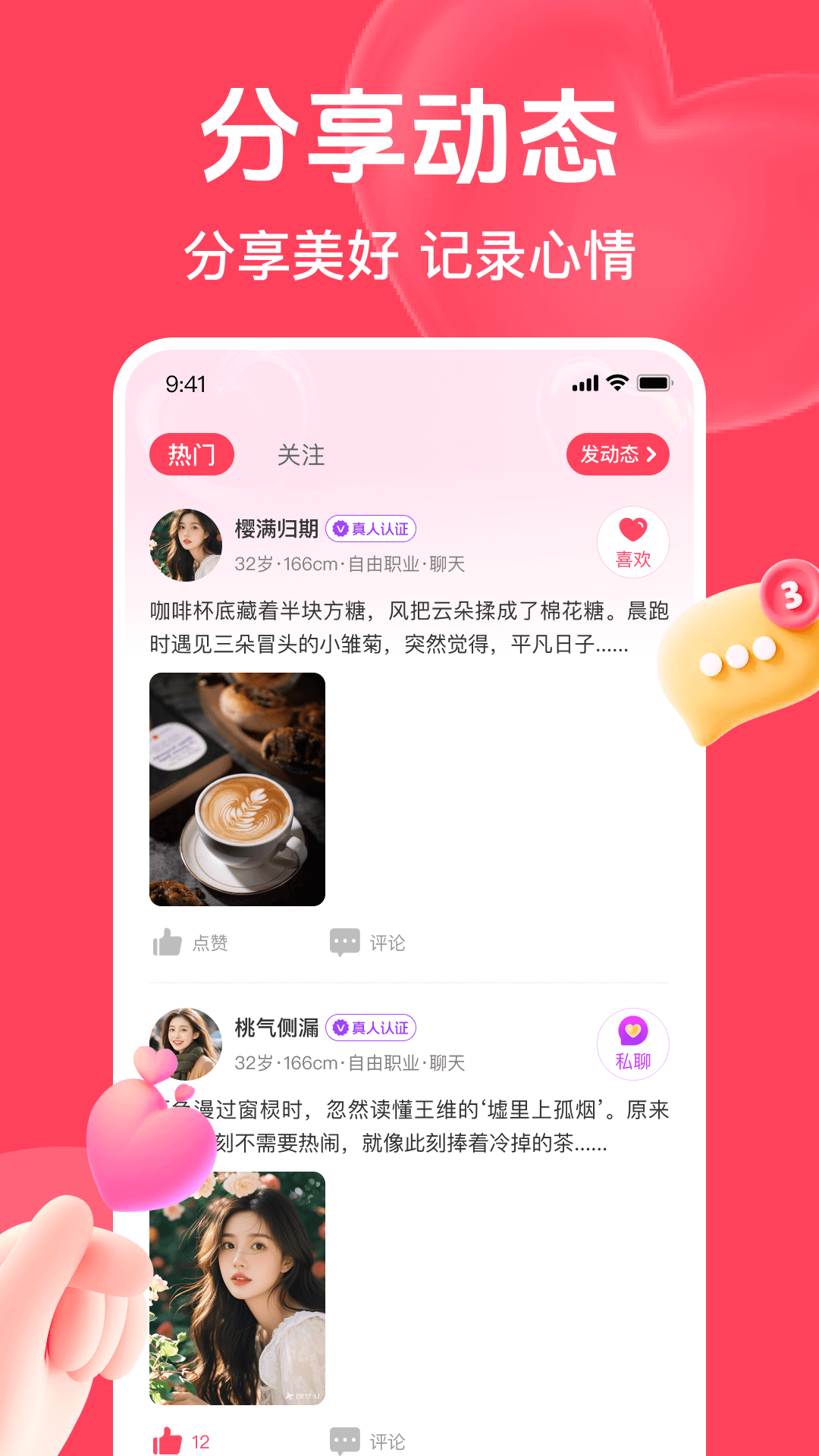 精彩截图-两性甜爱2026官方新版