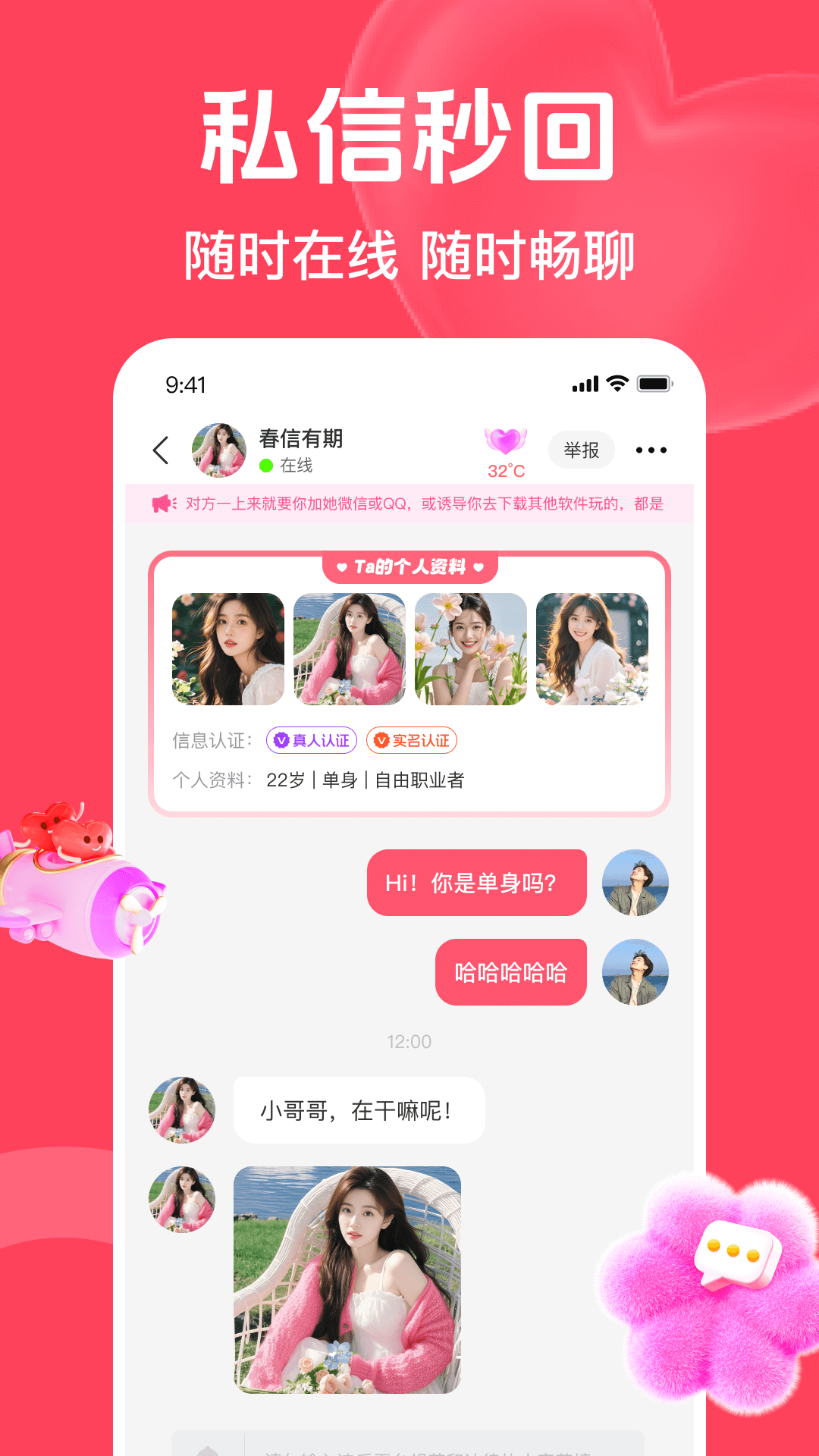 精彩截图-两性甜爱2026官方新版