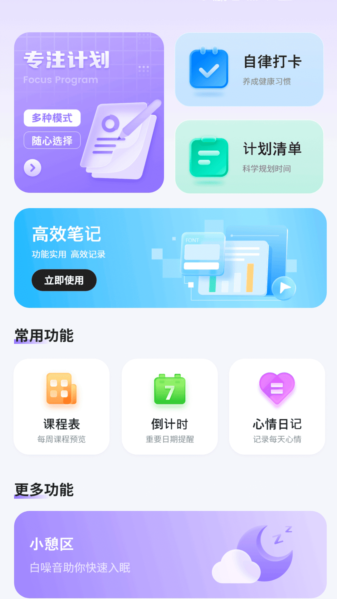 精彩截图-自习室2026官方新版